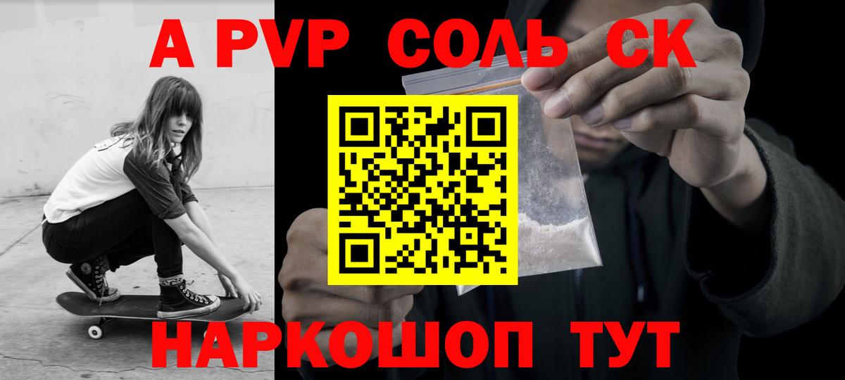 Alpha PVP Соль  Alfa_PVP VHQ  Вход с VPN  Алейск  Alfa_PVP СК КРИС 