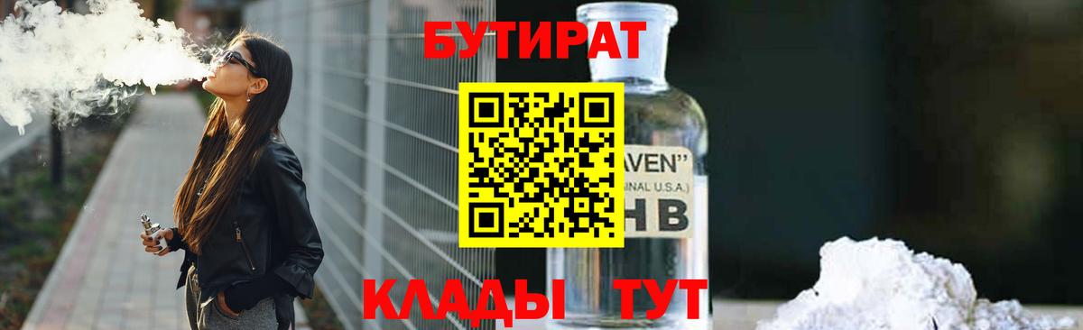 БУТИРАТ вода Алейск