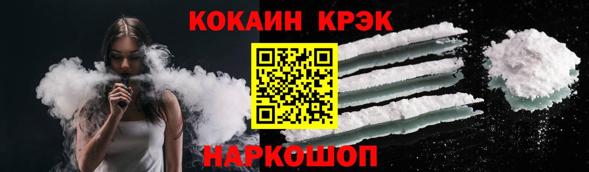 Кокаин 97%  Вход с VPN  Кокаин  COCAIN Колумбийский  Алейск 