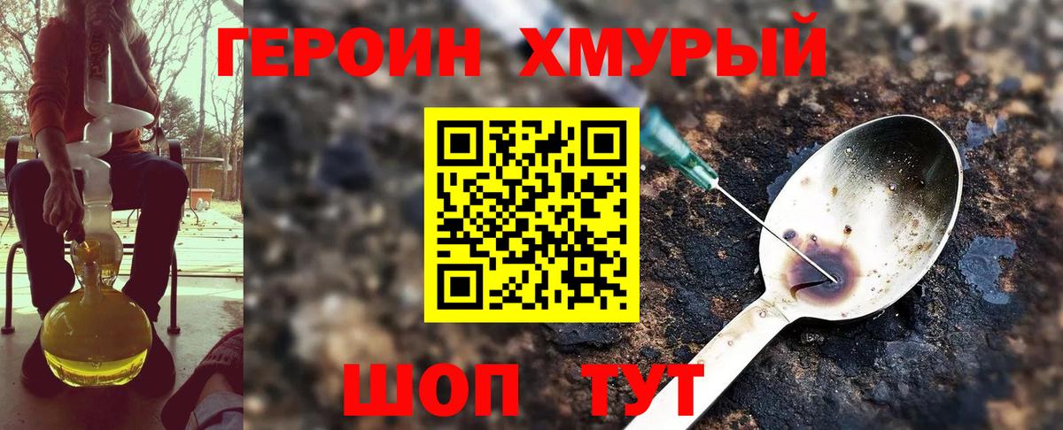 Героин хмурый  ГЕРОИН  Алейск  Вход с VPN 