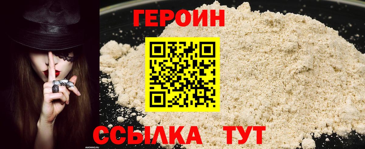 ГЕРОИН VHQ Алейск