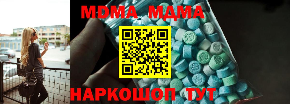 МДМА кристаллы  Вход с VPN  МДМА  Алейск  MDMA кристаллы 